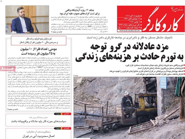 صفحه اول روزنامه‌های یکشنبه 18 آبان ماه