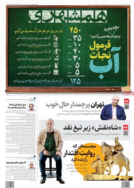 صفحه اول روزنامه‌های یکشنبه 18 آبان ماه
