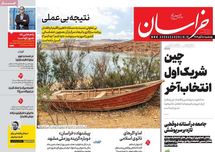 صفحه اول روزنامه‌های یکشنبه 18 آبان ماه
