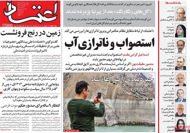 صفحه اول روزنامه‌های یکشنبه 18 آبان ماه