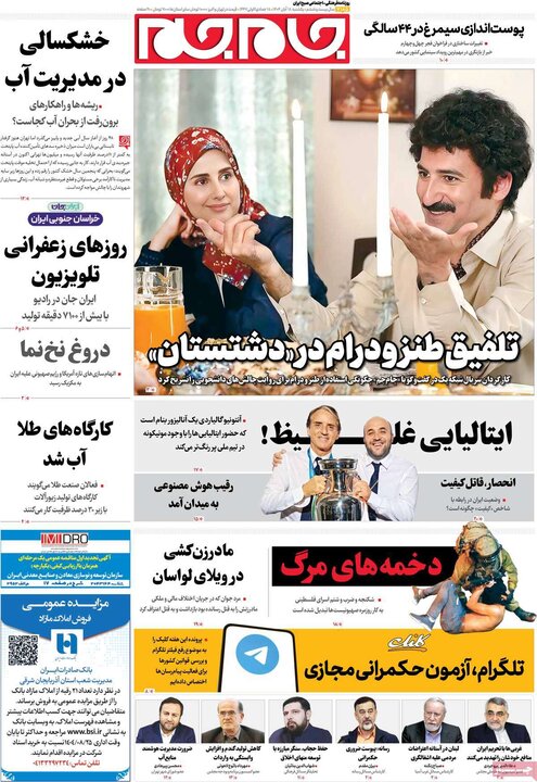 صفحه اول روزنامه‌های یکشنبه 18 آبان ماه