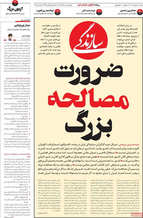 صفحه اول روزنامه‌های یکشنبه 18 آبان ماه