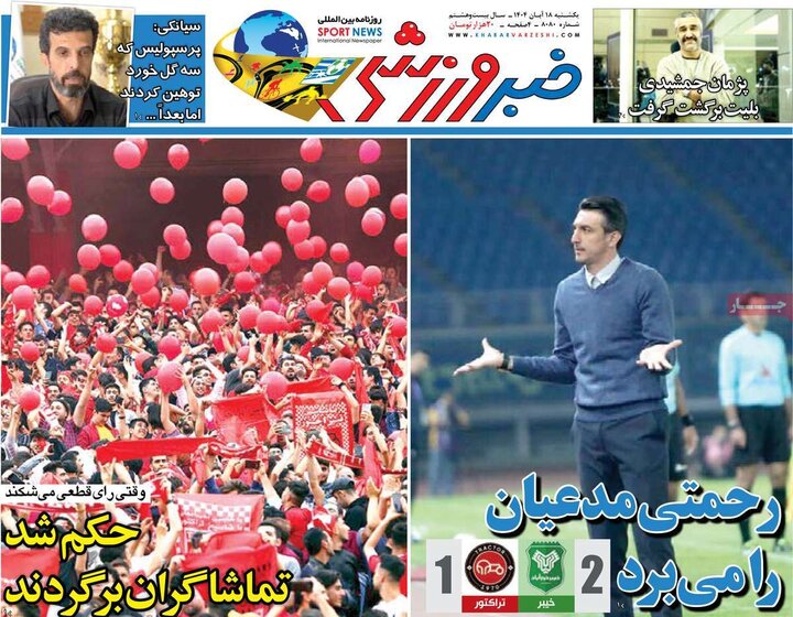 صفحه اول روزنامه‌های یکشنبه 18 آبان ماه