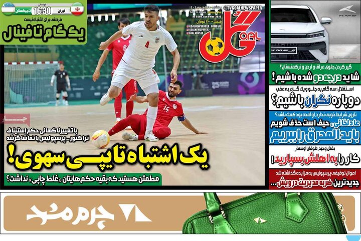 صفحه اول روزنامه‌های یکشنبه 18 آبان ماه