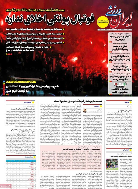 صفحه اول روزنامه‌های یکشنبه 18 آبان ماه