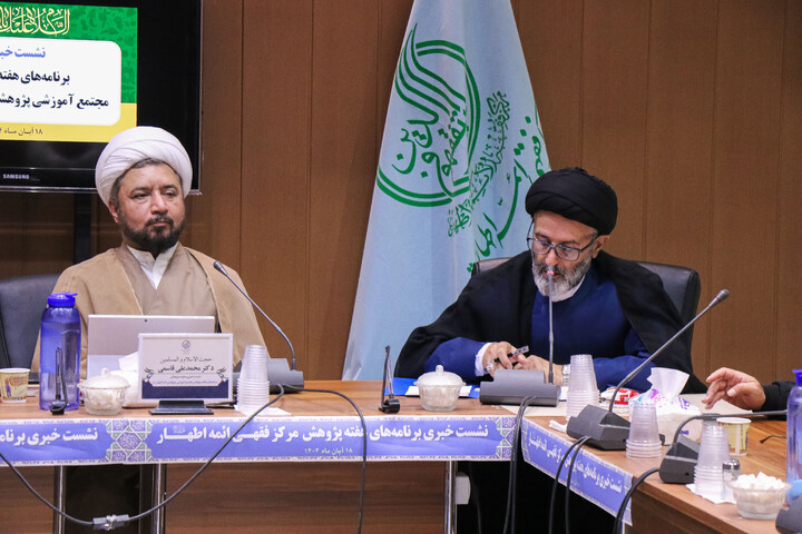 تصاویر/ نشست خبری «برنامه های هفته پژوهش مرکزفقهی ائمه اطهار(ع)