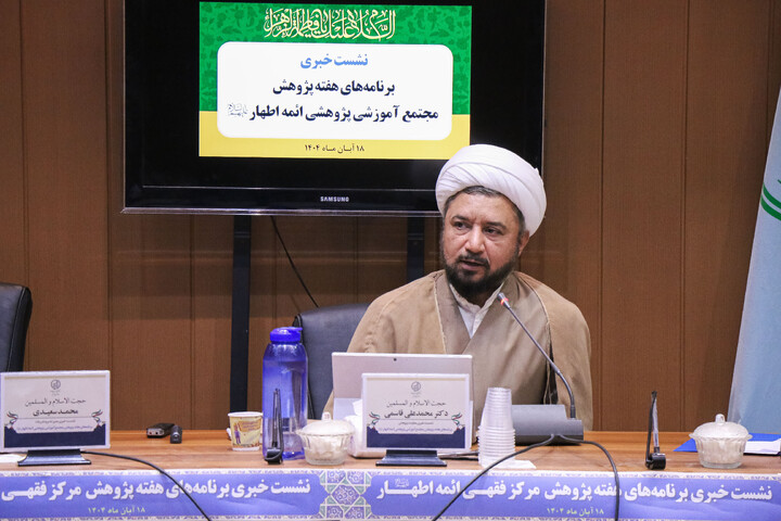 تصاویر/ نشست خبری «برنامه های هفته پژوهش مرکزفقهی ائمه اطهار(ع)