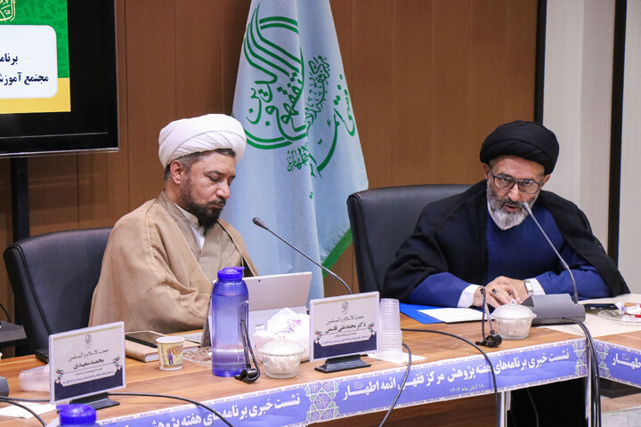 تصاویر/ نشست خبری «برنامه های هفته پژوهش مرکزفقهی ائمه اطهار(ع)