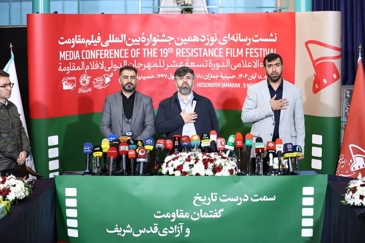 تصاویر/ نشست رسانه‌ای نوزدهمین جشنواره بین‌المللی فیلم مقاومت