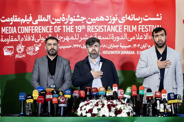 تصاویر/ نشست رسانه‌ای نوزدهمین جشنواره بین‌المللی فیلم مقاومت