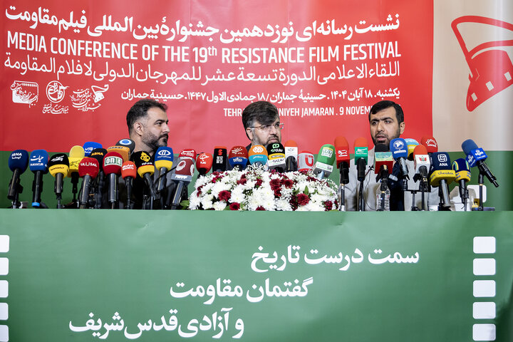 تصاویر/ نشست رسانه‌ای نوزدهمین جشنواره بین‌المللی فیلم مقاومت