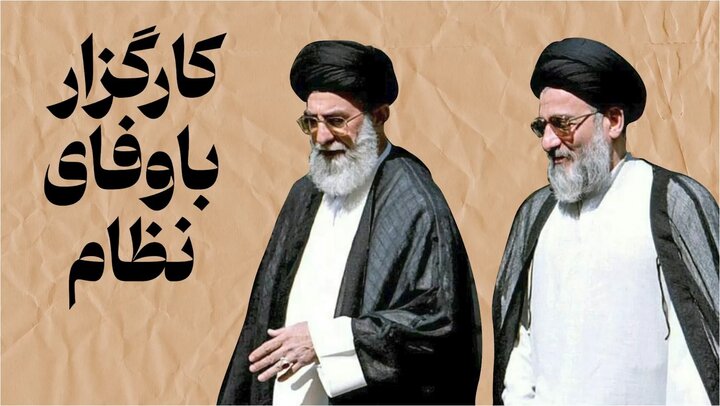 کارگزار باوفای نظام