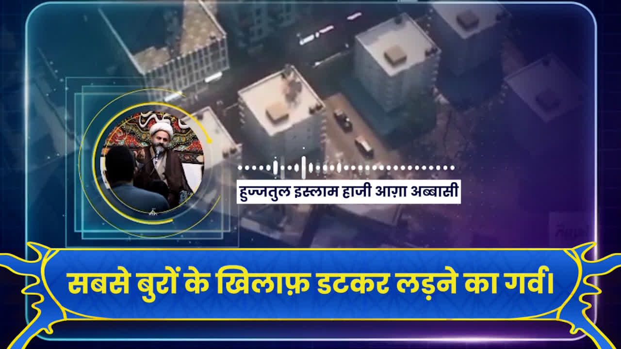 वीडियो / सबसे बुरे लोगो के खिलाफ डटकर लड़ने का गर्व