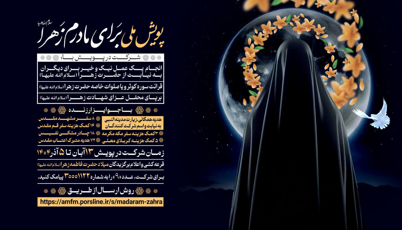 مشارکت بالای مردم در پویش ملی «برای مادرم زهرا(س)»