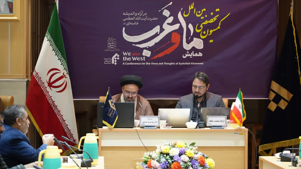 برگزاری نشست  «ما و غرب» با حضور پژوهشگران بین المللی در قم