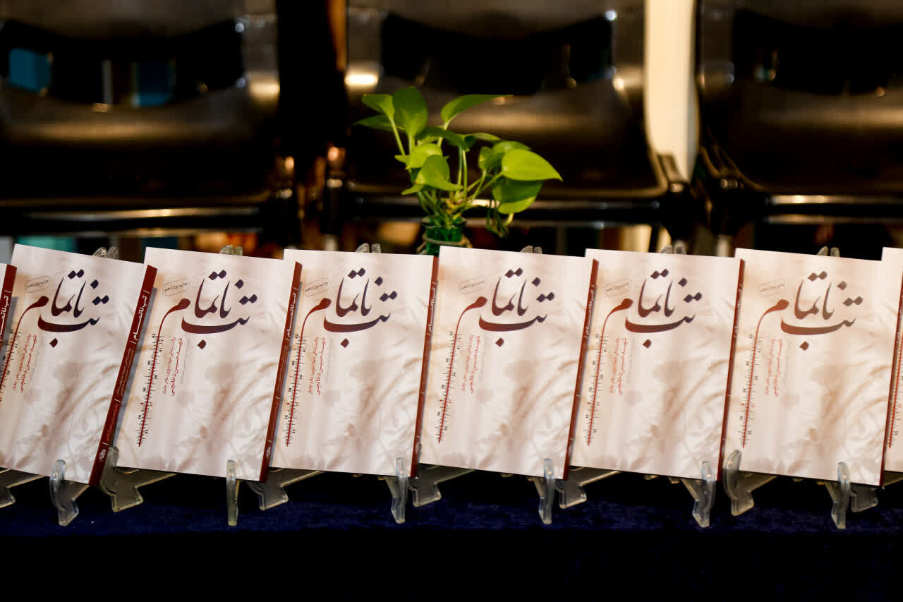 ، آیین معرفی و بررسی کتاب «تب ناتمام» با حضور جمعی از نویسندگان، کتابداران و فعالان فرهنگی در خانه‌موزه شهیدان زین‌الدین قم