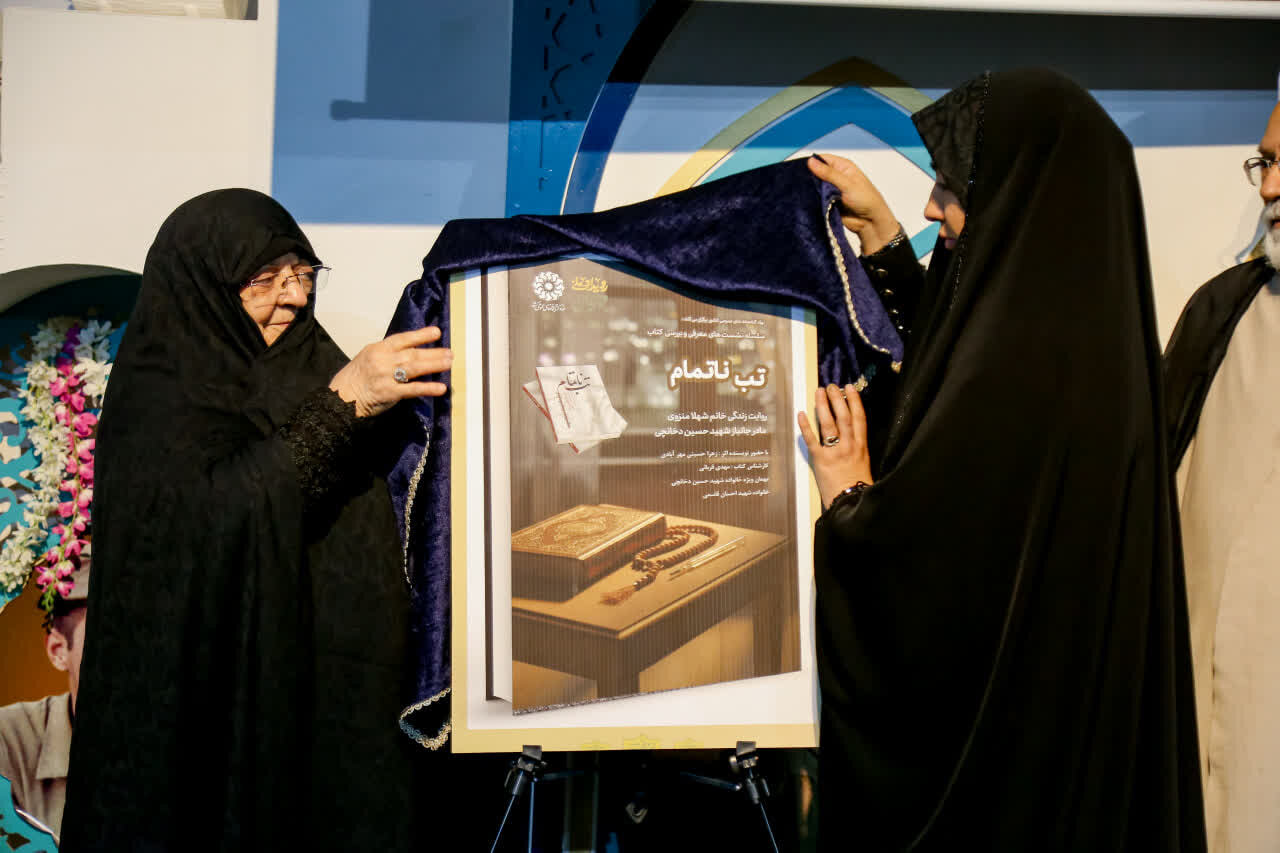 معرفی و بررسی کتاب «تب ناتمام» در خانه‌موزه شهیدان زین‌الدین