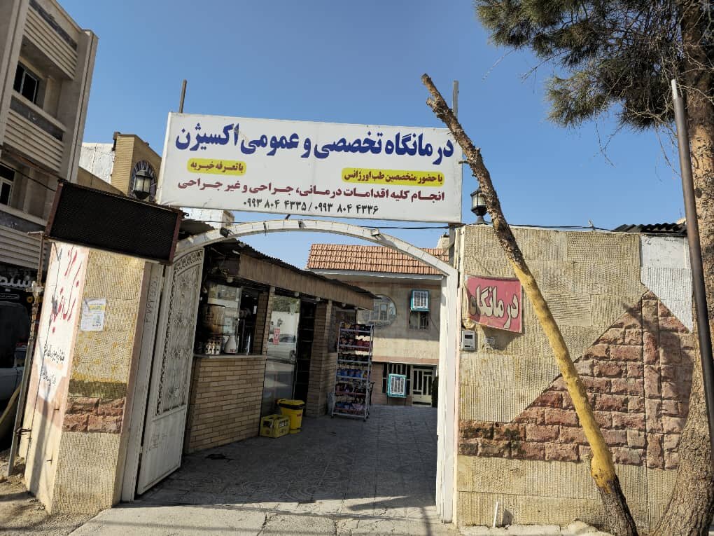 نخستین مرکز خیریه درمانی تخصصی در کهگیلویه و بویراحمد راه اندازی شد