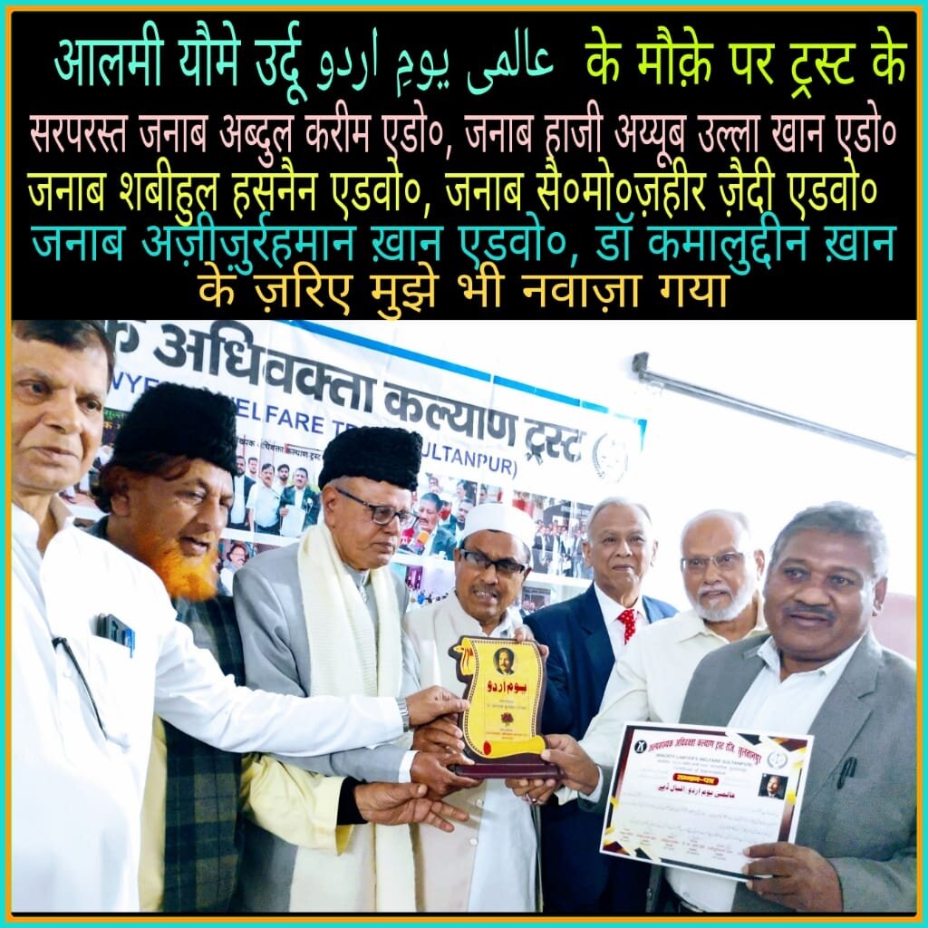 फोटो / अल्लामा इकबाल डे के मौके पर अल्पसंख्यक अधिवक्ता कल्याण ट्रस्ट रजि० सुलतानपुर द्वारा सेमिनार आयोजित किया गया