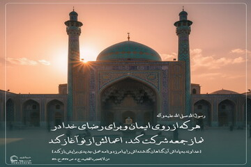 عکس نوشت| پاداش شرکت در نماز جمعه