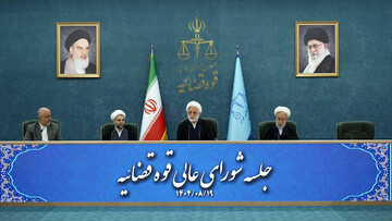 دستورات مؤکد رئیس قوه قضاییه در راستای کمک به دولت برای بهبود معیشت مردم/ تاکید در مورد پیگیری پرونده بانک آینده تا حصول نتیجه نهایی