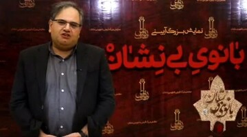 نمایش «بانوی بی‌نشان» نمونه‌ای درخشان از هنر متعهد است