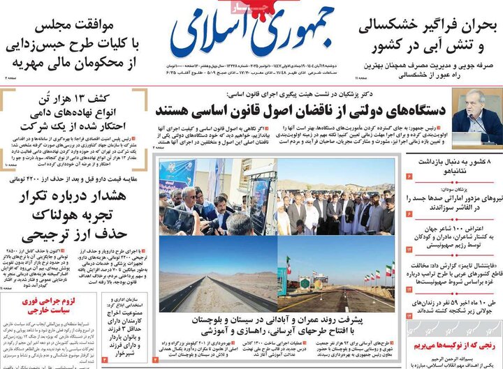 صفحه اول روزنامه‌های دوشنبه 19 آبان ماه