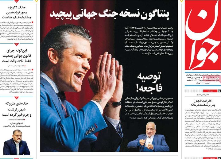صفحه اول روزنامه‌های دوشنبه 19 آبان ماه