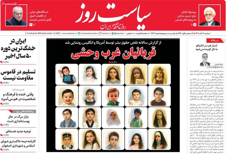 صفحه اول روزنامه‌های دوشنبه 19 آبان ماه
