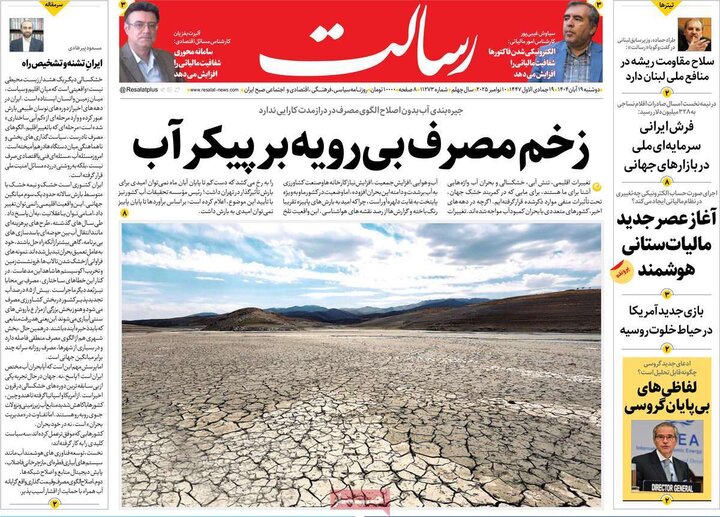 صفحه اول روزنامه‌های دوشنبه 19 آبان ماه