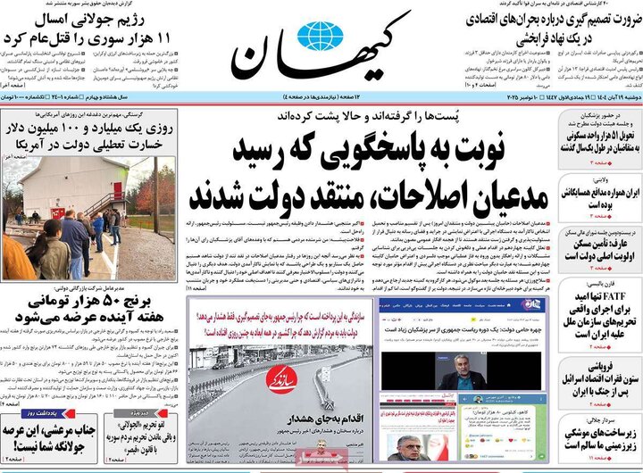 صفحه اول روزنامه‌های دوشنبه 19 آبان ماه
