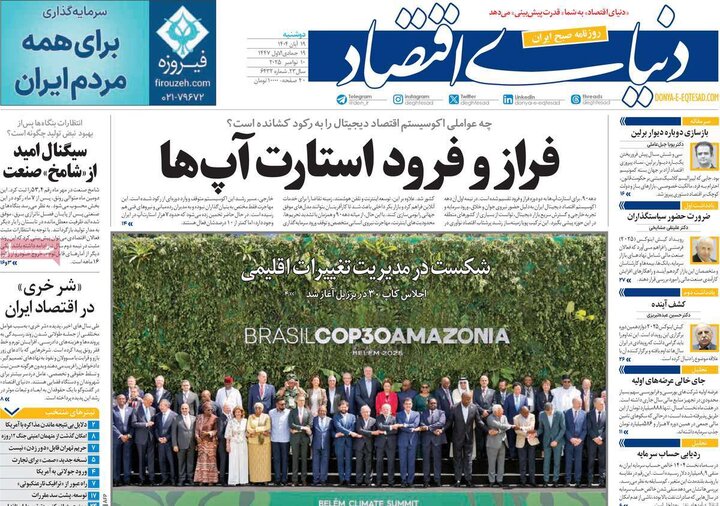 صفحه اول روزنامه‌های دوشنبه 19 آبان ماه