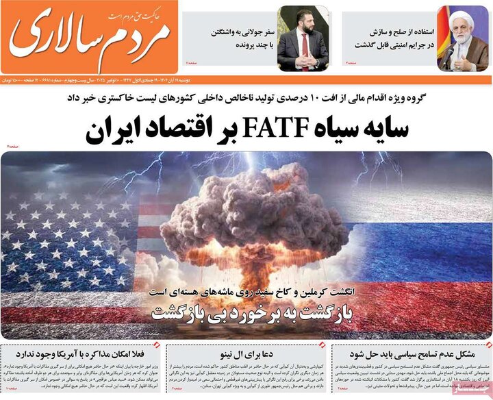 صفحه اول روزنامه‌های دوشنبه 19 آبان ماه