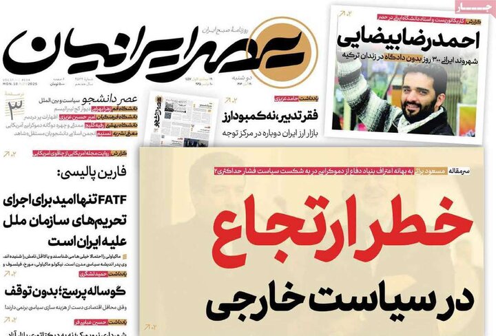 صفحه اول روزنامه‌های دوشنبه 19 آبان ماه