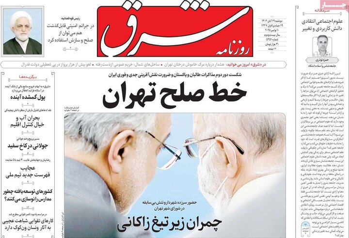 صفحه اول روزنامه‌های دوشنبه 19 آبان ماه
