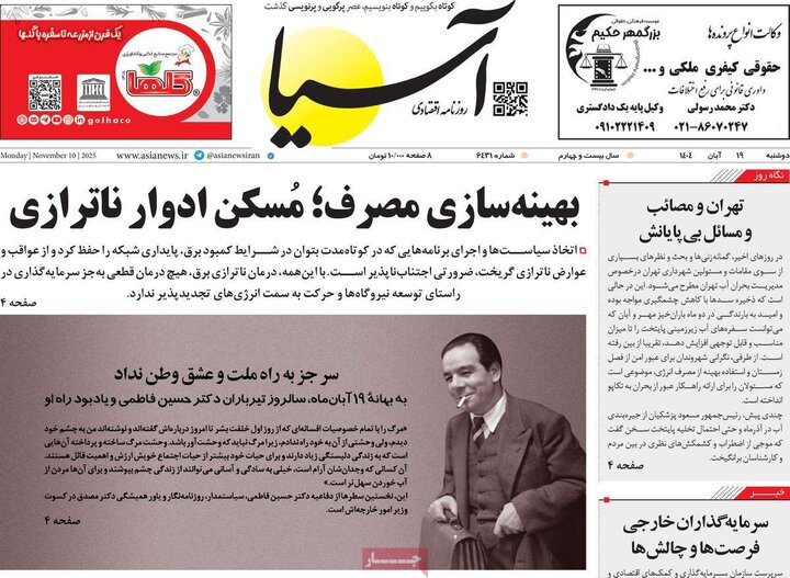 صفحه اول روزنامه‌های دوشنبه 19 آبان ماه