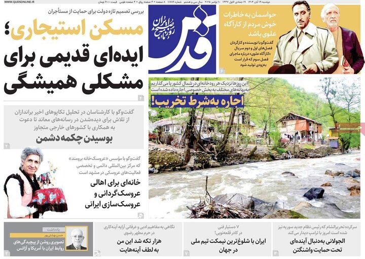 صفحه اول روزنامه‌های دوشنبه 19 آبان ماه