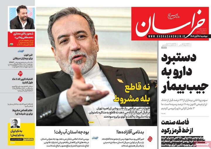 صفحه اول روزنامه‌های دوشنبه 19 آبان ماه
