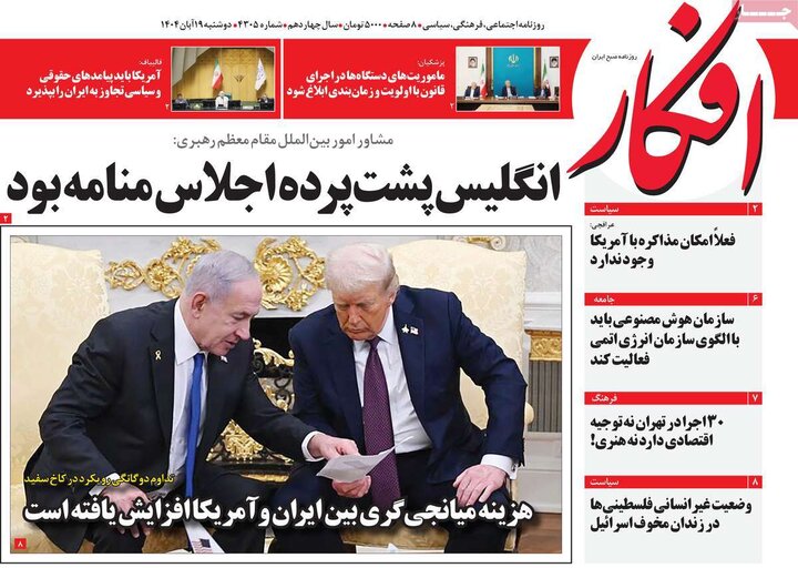 صفحه اول روزنامه‌های دوشنبه 19 آبان ماه