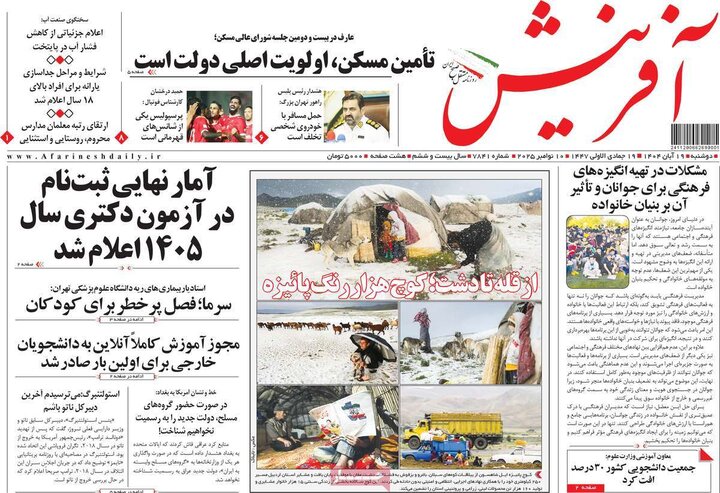 صفحه اول روزنامه‌های دوشنبه 19 آبان ماه