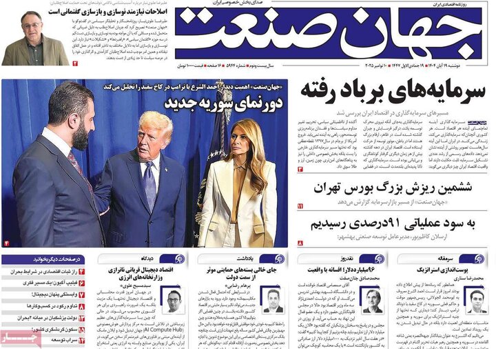 صفحه اول روزنامه‌های دوشنبه 19 آبان ماه