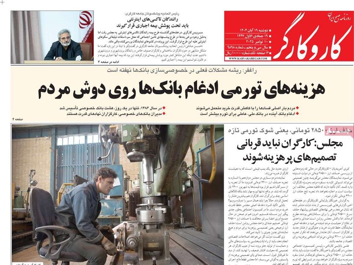صفحه اول روزنامه‌های دوشنبه 19 آبان ماه