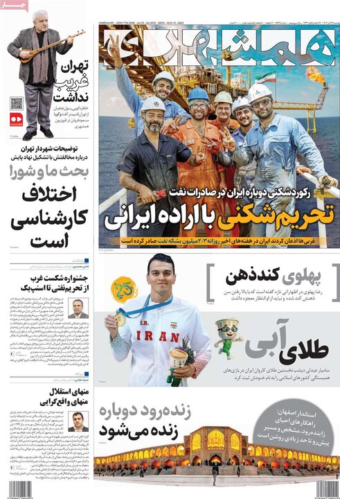صفحه اول روزنامه‌های دوشنبه 19 آبان ماه