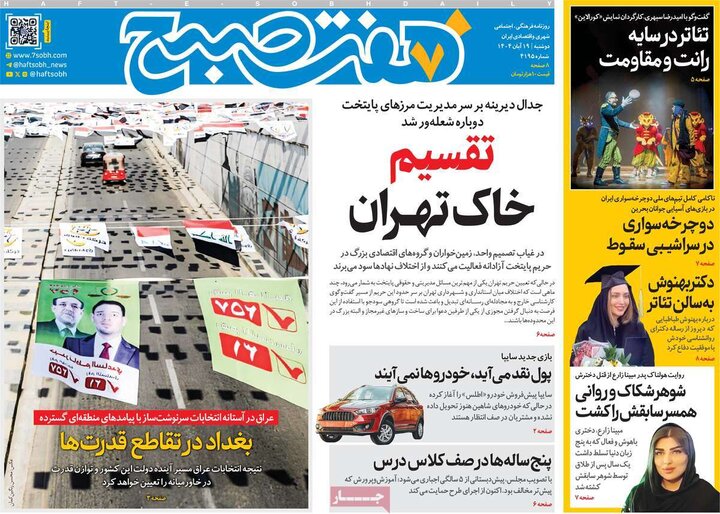 صفحه اول روزنامه‌های دوشنبه 19 آبان ماه