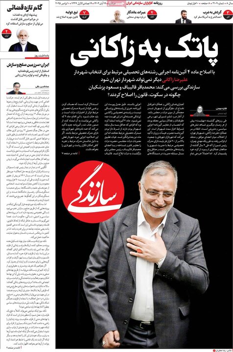 صفحه اول روزنامه‌های دوشنبه 19 آبان ماه