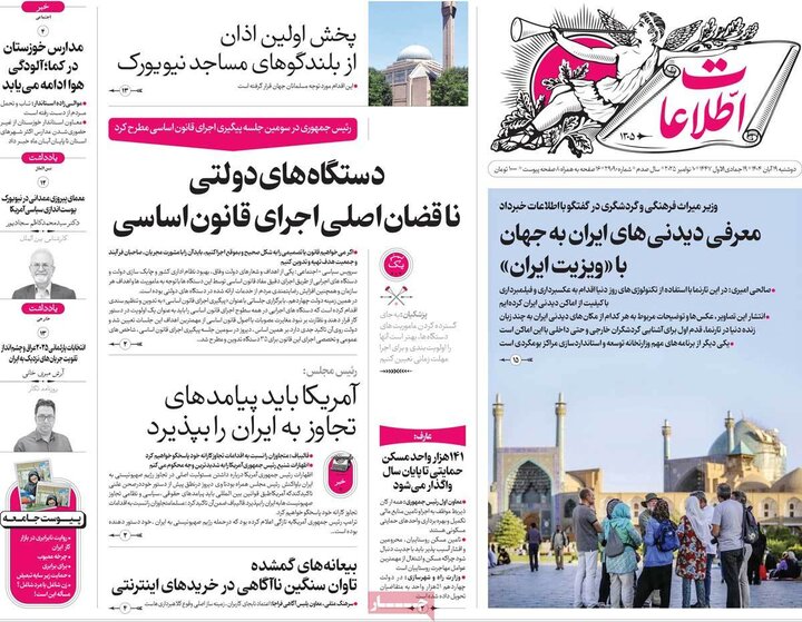 صفحه اول روزنامه‌های دوشنبه 19 آبان ماه