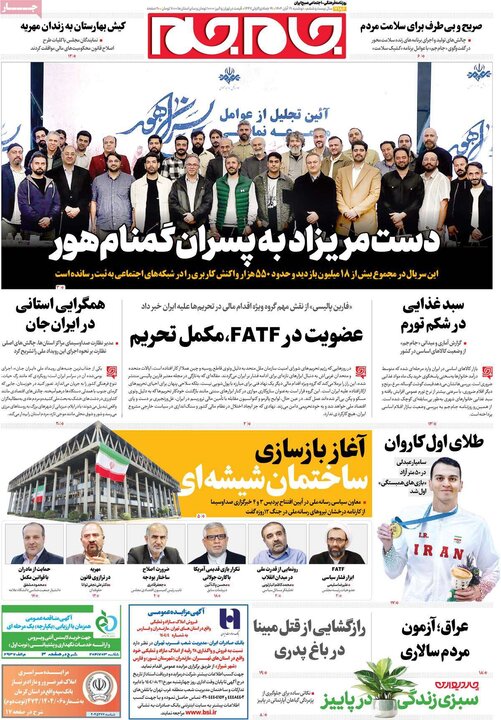 صفحه اول روزنامه‌های دوشنبه 19 آبان ماه