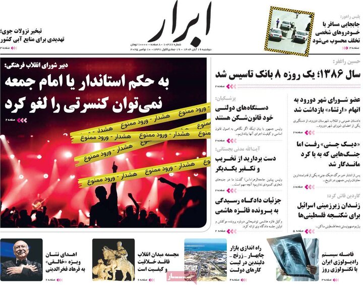 صفحه اول روزنامه‌های دوشنبه 19 آبان ماه