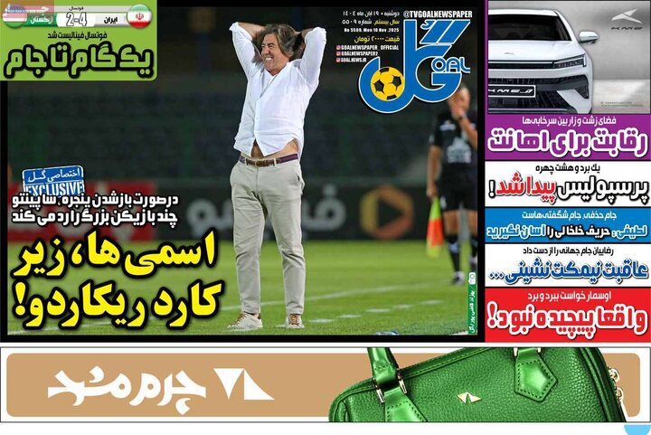 صفحه اول روزنامه‌های دوشنبه 19 آبان ماه