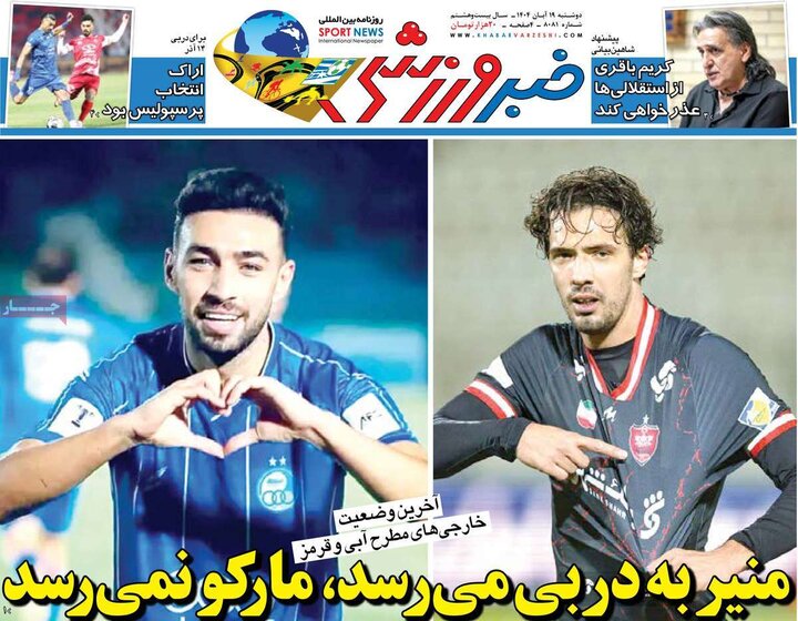 صفحه اول روزنامه‌های دوشنبه 19 آبان ماه